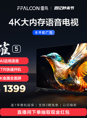 雷鸟 雀5 50英寸4K超高清智能网络AI语音双频WiFi液晶平板电视机