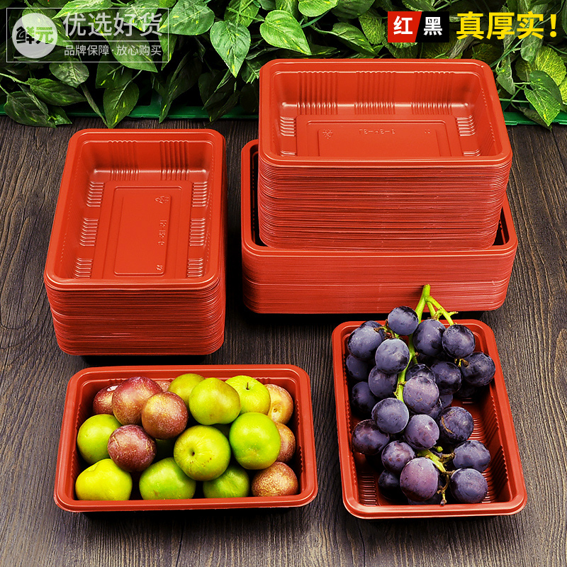 鲜元超市一次性红黑生鲜托盘水果蔬菜包装盒长方形食品加厚打包盒