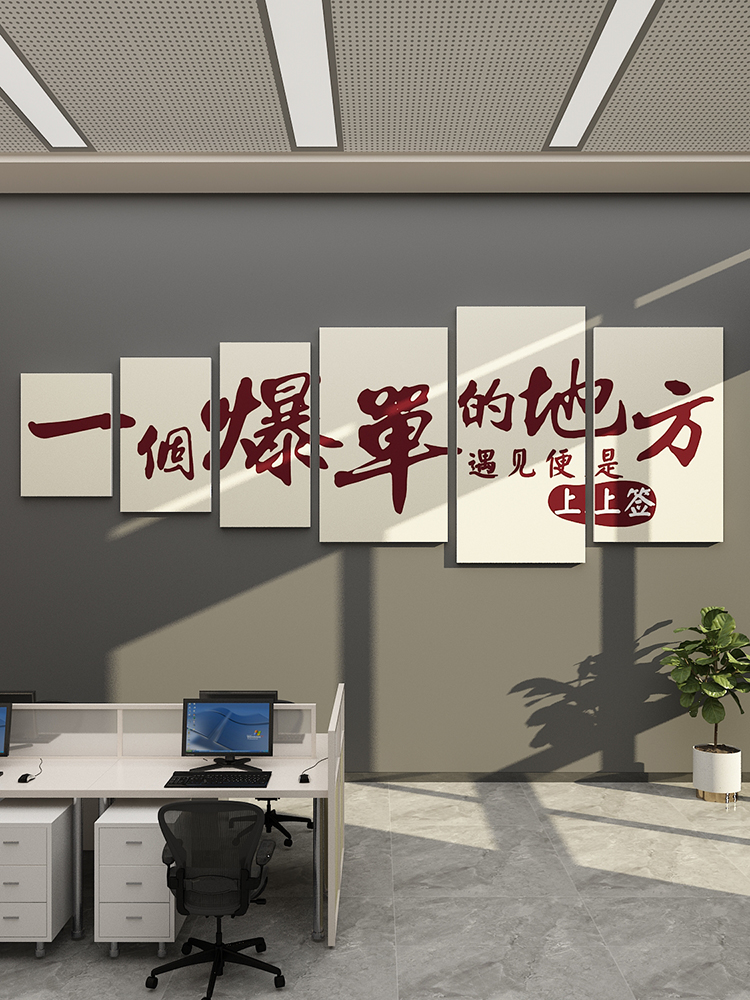 办公室墙面装饰电商氛围布置公司企业文化背景墙励志标语挂牌贴纸