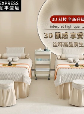 美容床罩四件套高档轻奢美容院专用按摩推拿床单床套三件套3D科技