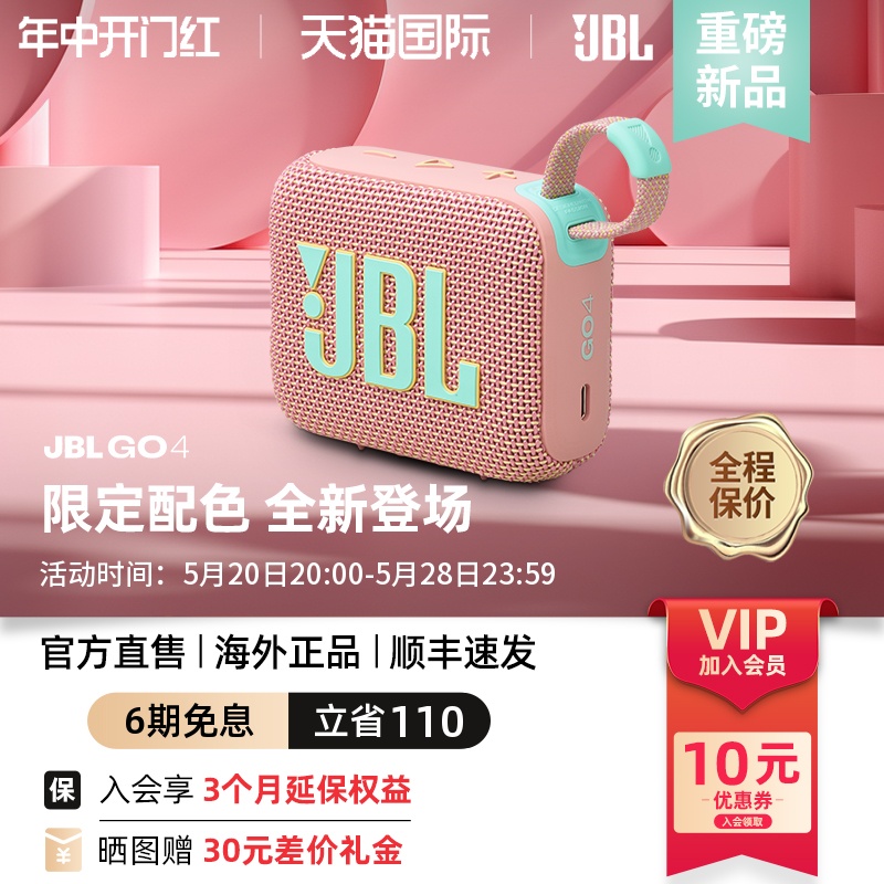 【新品】JBL GO4音乐金砖4代无线蓝牙音箱户外便携迷你音响重低音