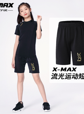X-max儿童运动短裤女童速干五分裤弹力宽松休闲健身篮球足球跑步