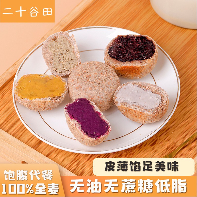 全麦紫薯芋泥饼2.0无糖精无油 红绿豆饼糕点健身低脂卡代餐饱零食