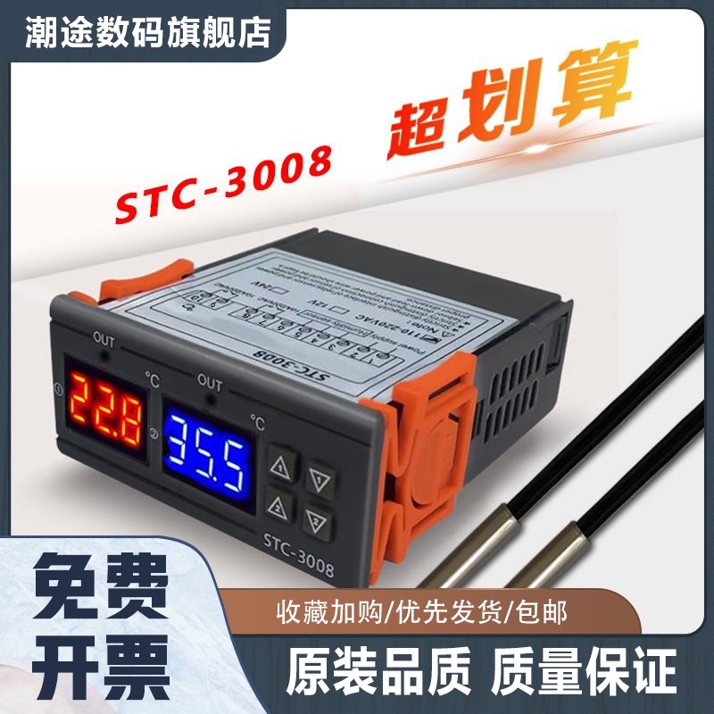 STC-3008微电脑数显智能温控器 电子双温双控可调温控仪孵化开关