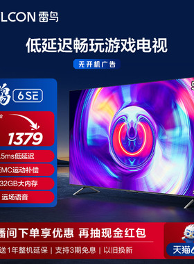 雷鸟 鹏6SE 50英寸4K高清智能网络语音AI全面屏液晶云游戏电视机