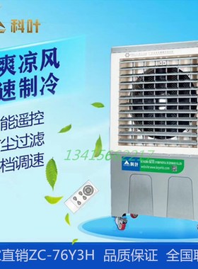科叶水冷环保空调移动式降温环保空调风扇节能蒸发式水冷风机风扇