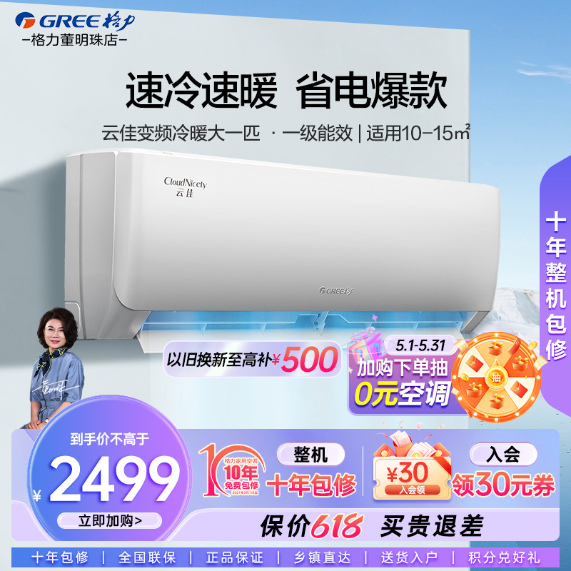 【Gree/格力官方】大1匹新一级能效变频节能卧室小型空调挂机云佳