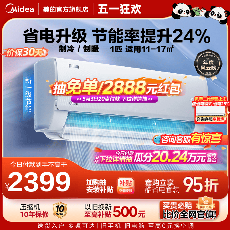 美的酷省电新一级能效大1匹节能变频空调冷暖两用家用卧室挂机KS1
