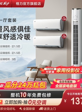 【两室一厅】Gree/格力变频家用空调套装客厅立式+卧室挂机