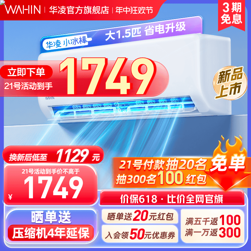 华凌小冰棒大1.5匹空调35HA1Ⅱ变频一级冷暖24年新品【价保618】