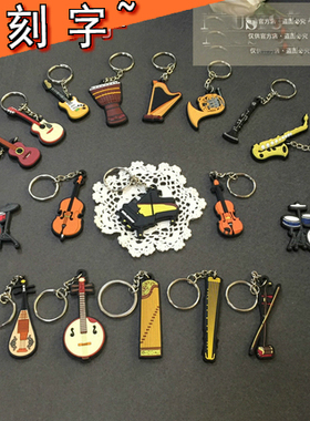 创意古筝模型硅胶钥匙扣中阮琵琶十几种乐器小号圆号萨克斯小挂饰