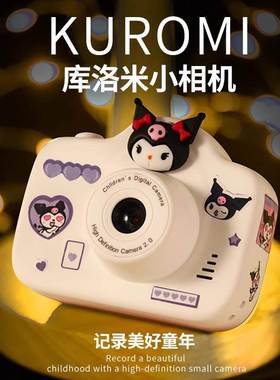 三丽鸥库洛米女孩子生日礼物学生随身小型儿童照相机玩具数码盲盒
