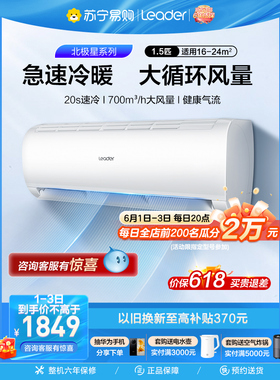 海尔智家Leader空调1.5p匹变频挂机冷暖家用挂式官方旗舰店35xc83