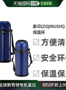 日本直邮Zojirushi象印保温杯户外大容量水杯水壶便携旅行进口