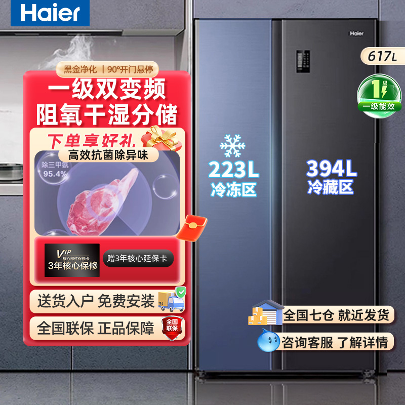 海尔电冰箱一级能效家用617L双开对开门大容量变频无霜官方旗舰店