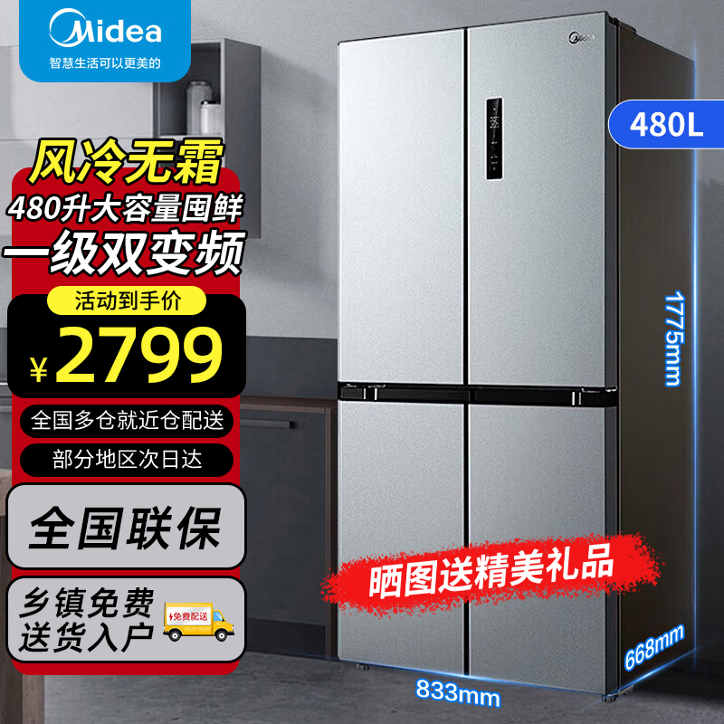 美的冰箱十字门四门家用一级变频风冷无霜大容量对开门华凌电冰箱