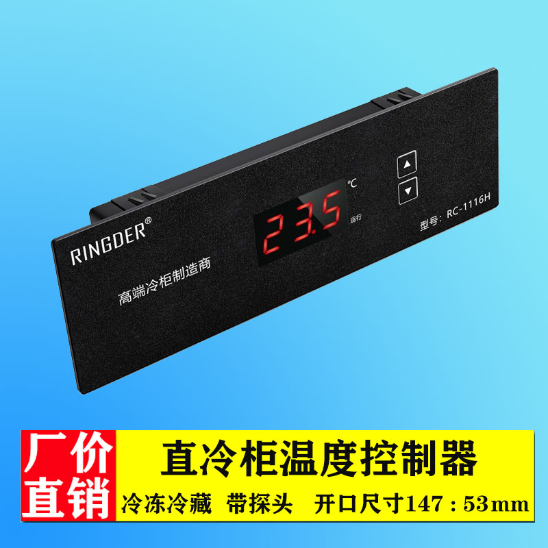 四六门冷藏展示柜温控器数显电子微电脑冰箱冷冻温度可调节控制器