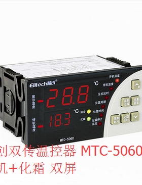 精创MTC-5060微电脑温度控制器制冷化霜温控器冰箱冷库温控仪