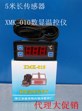 XMK-010型双限数显温度控制仪 冷库冰箱微电脑控制器 浴缸温控仪