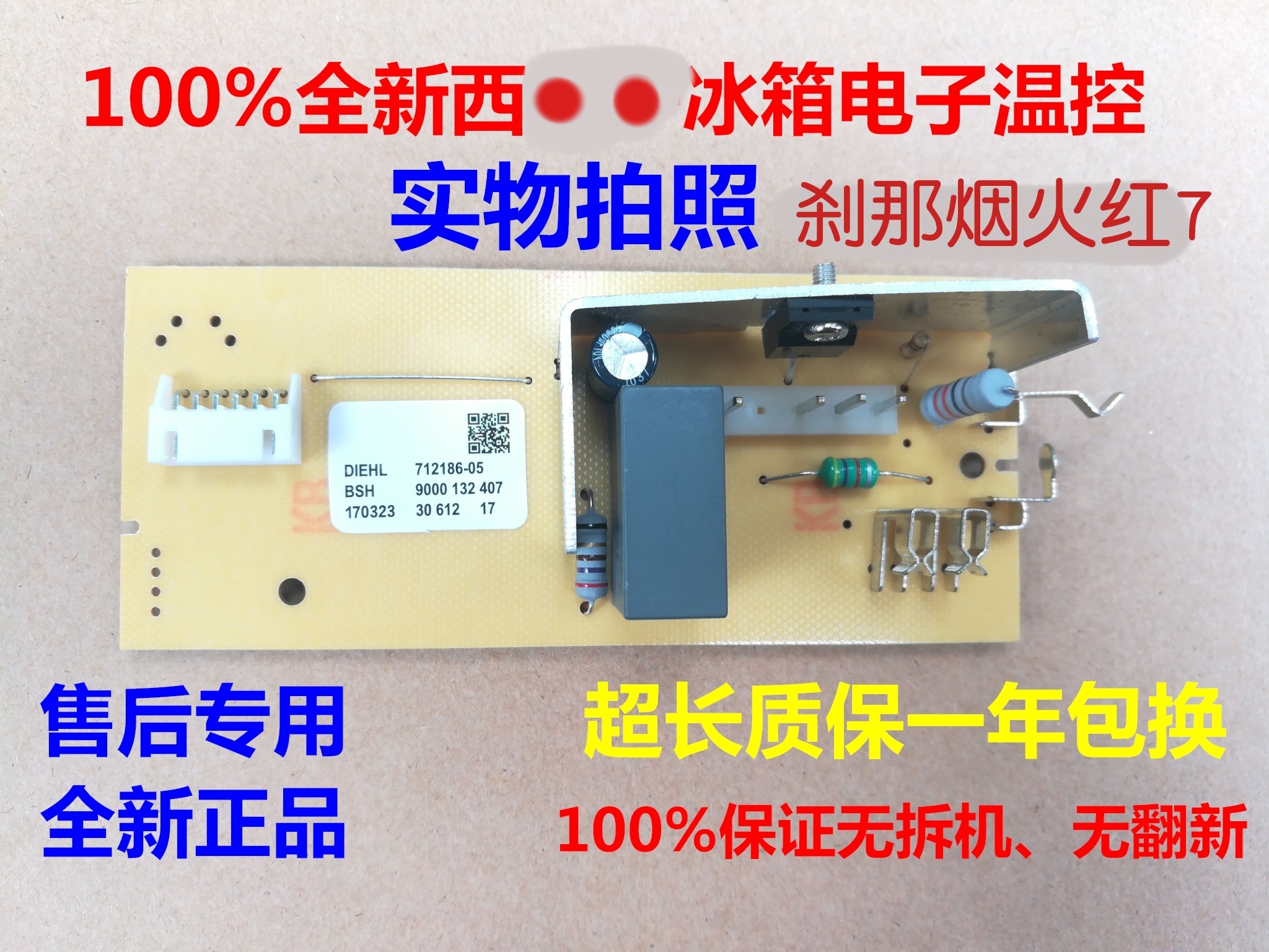 适用西门子电冰箱BCD-212(KK21V70TI)电脑板 温控器 主板电源板