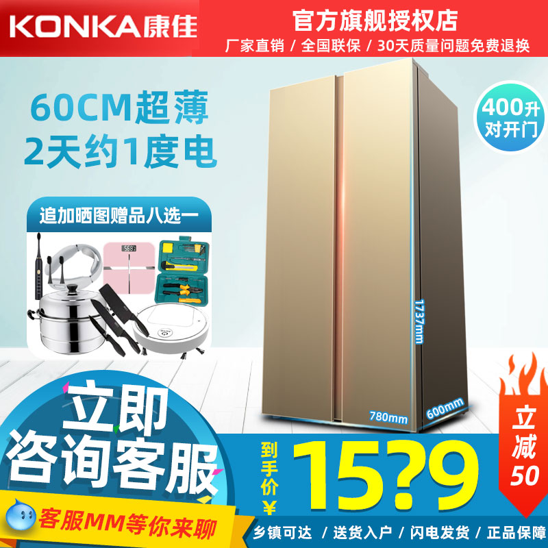 Konka/康佳 BCD-400EGX5S 双开门冰箱电脑温控 家用对开门电冰箱