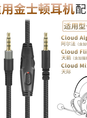 品吉高耳机配件适用金士顿HyperX阿尔法Cloud Alpha天箭Flight音频连接线天际Mix麦克风话筒唛杆耳麦耳套耳罩