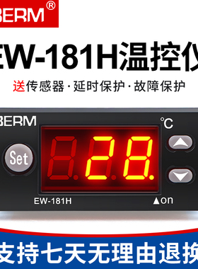 贝尔美EW-181H养殖温控仪制冷制热温控器海鲜鱼池冷库冷柜温控表
