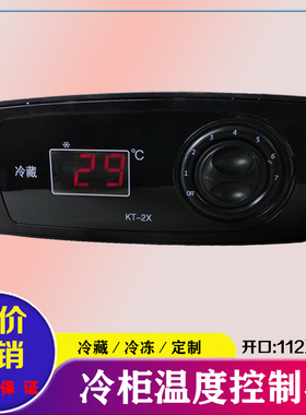 冷柜电子式温度控制开关带探头冷冻冷藏冰箱旋钮式智能自动温控器