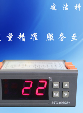 冷柜温度控制器STC8080A 制冷停机化霜电子智能超市展示柜温控器