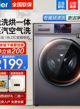 海尔滚筒洗衣机10公斤洗烘干一体机变频全自动家用 EG10010HB18S