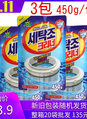 3袋 韩国进口波轮滚筒洗衣机槽清洗清洁剂杀菌除垢山小怪鬼精灵