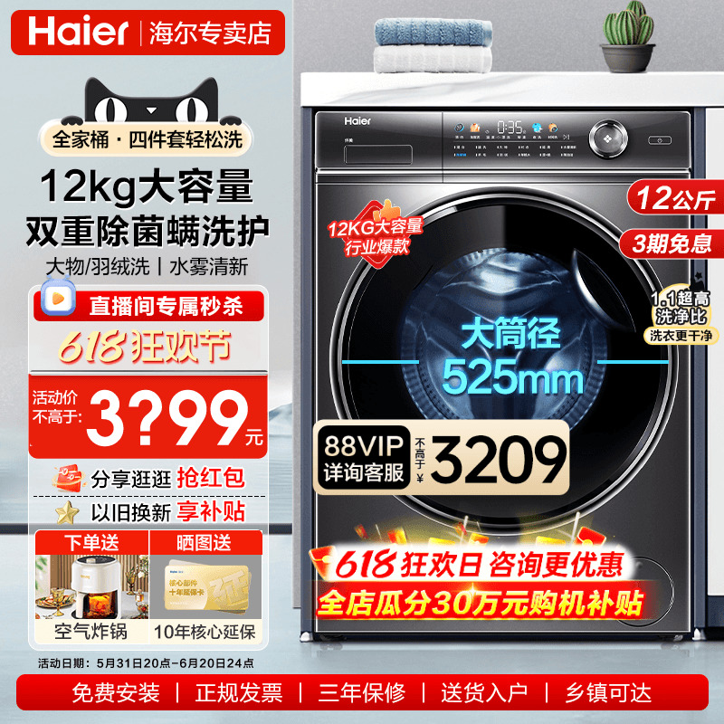 【晶彩12公斤】海尔滚筒洗衣机纤美大容量全自动家用官方12326L