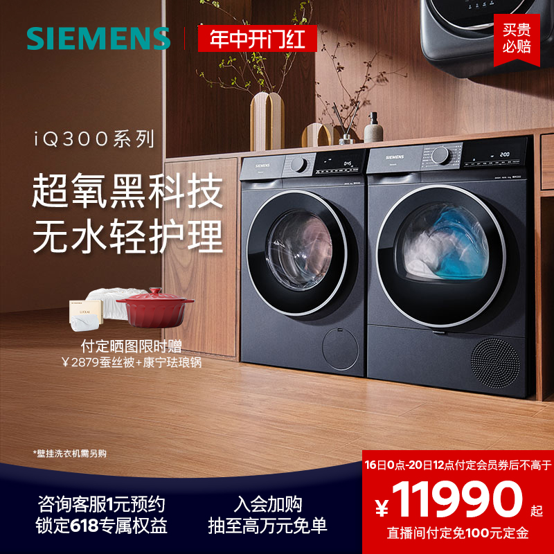 【无界超氧】西门子10公斤滚筒洗衣机烘干机家用热泵洗烘套装1E10