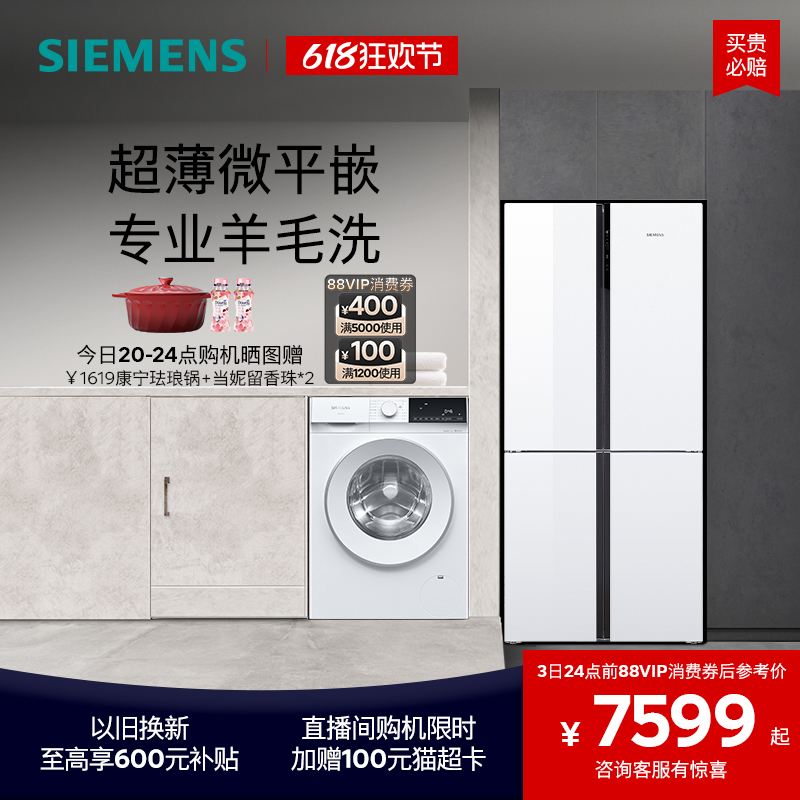 西门子冰洗套装497L十字门微平嵌一级能效冰箱10公斤滚筒洗衣机