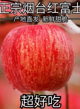 当季水果新鲜山东烟台栖霞红富士苹果冰糖心苹果平安10斤整箱包邮