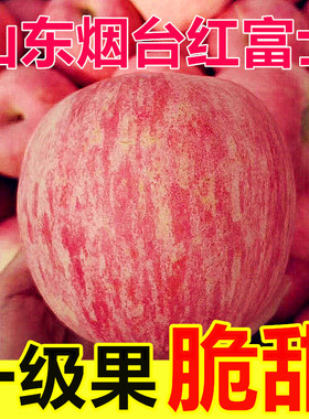 正宗烟台苹果新鲜水果10斤山东栖霞红富士一级冰糖心脆甜当季