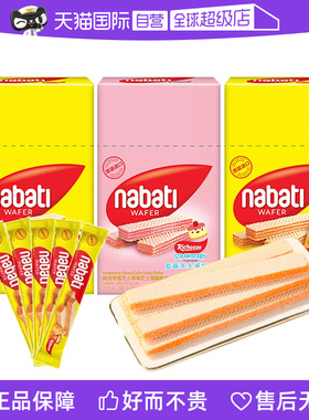 【自营】丽芝士威化饼干纳宝帝nabati芝士奶酪草莓休闲零食小吃