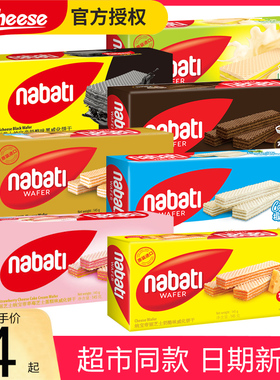 进口印尼丽芝士威化饼干145g*6纳宝帝nabati奶酪夹心巧克力小零食