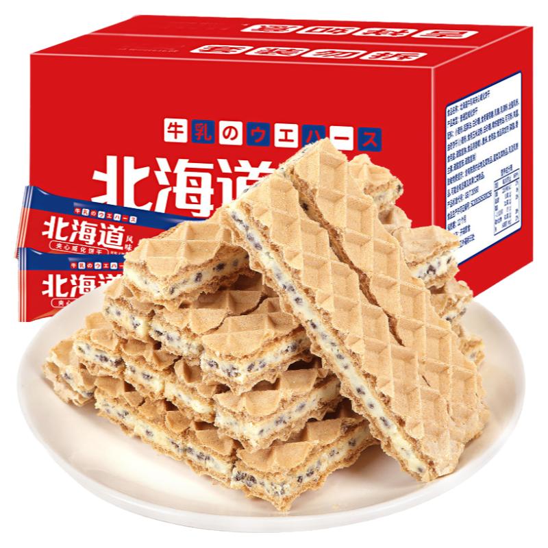北海道牛乳味夹心威化饼干整箱网红爆款办公室小零食休闲食品批发