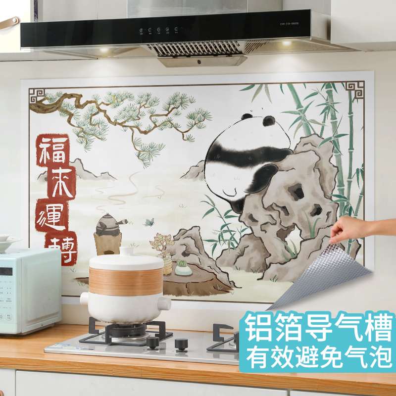 新中式中国风厨房橱柜灶台油烟机防油贴纸防水防潮自粘墙壁贴装饰