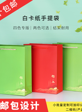 绿茶茶叶礼盒手提袋通用红茶礼品袋定制商标印刷logo白卡纸包装袋