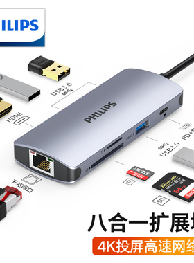 飞利浦Type-C转HDMI扩展坞雷电3/4网口分线器适用苹果电脑拓展坞