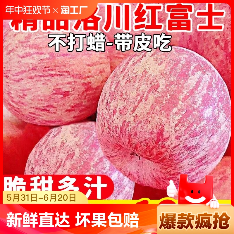 陕西洛川苹果10斤新鲜水果红富士当季整箱冰糖心脆甜苹果正宗直发