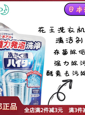 日本花王洗衣槽动滚筒波轮清洗剂除垢剂洗衣机内筒杀菌消毒清洁剂