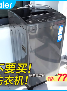 海尔波轮洗衣机家用8kg全自动大容量9kg租房用10公斤洗脱一体波轮