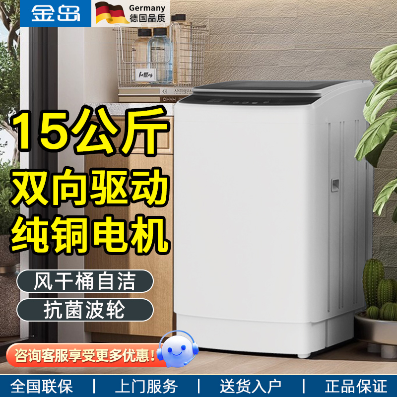 【双驱动防缠绕】金岛15公斤全自动波轮洗衣机家用大容量强力烘干