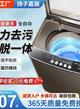 扬子嘉丽全自动洗衣机家用波轮小型烘干出租房宿舍洗脱一体大容量