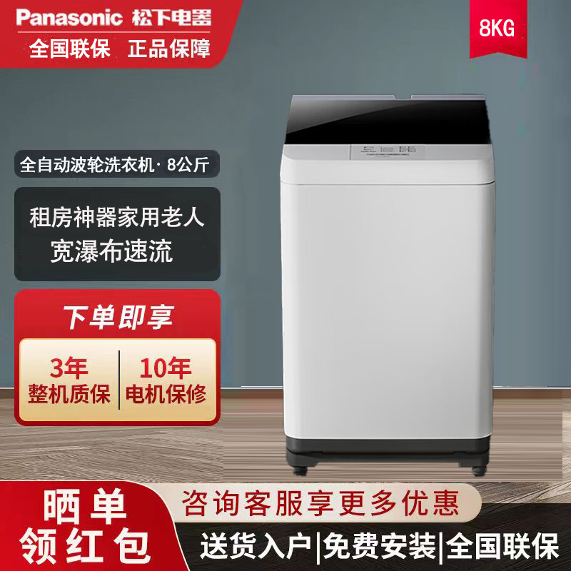 Panasonic/松下XQB80-T8JSA/T8UGF/3GTFA/T8DKS全自动波轮洗衣机
