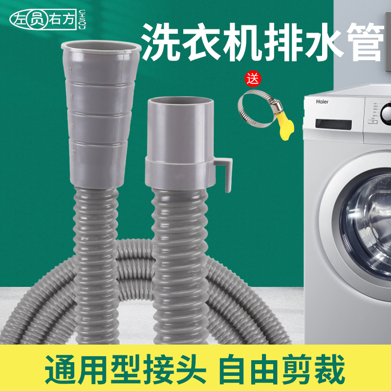 洗衣机排水管通用全自动波轮滚筒延长管加厚小口径软管家用弯头管