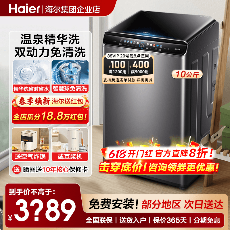 海尔精华洗全自动波轮洗衣机家用免清洗10公斤直驱变频大容量286U